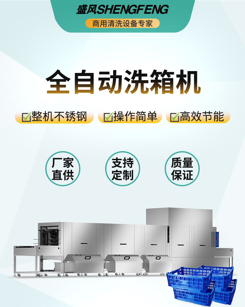 塑料箱清洗设备功能及应用介绍