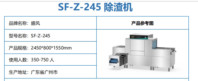 SF-Z-245 除渣机头.jpg