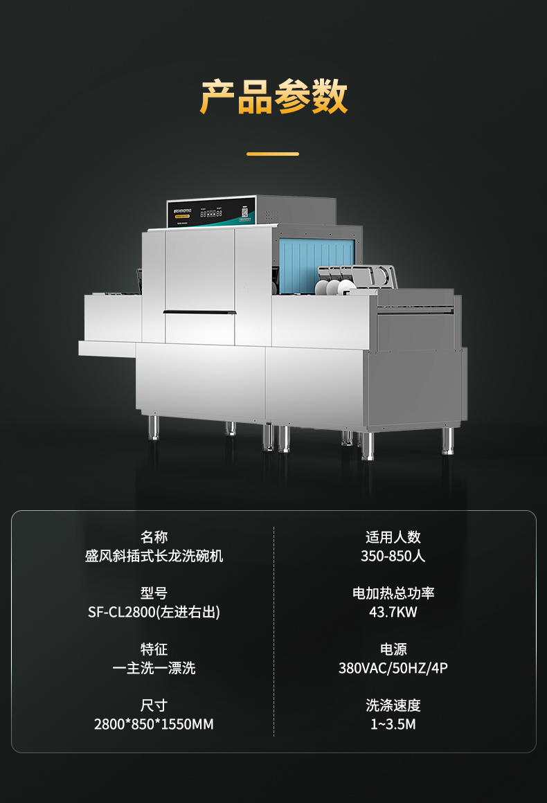 长龙洗碗机详情页面-2800_10.jpg