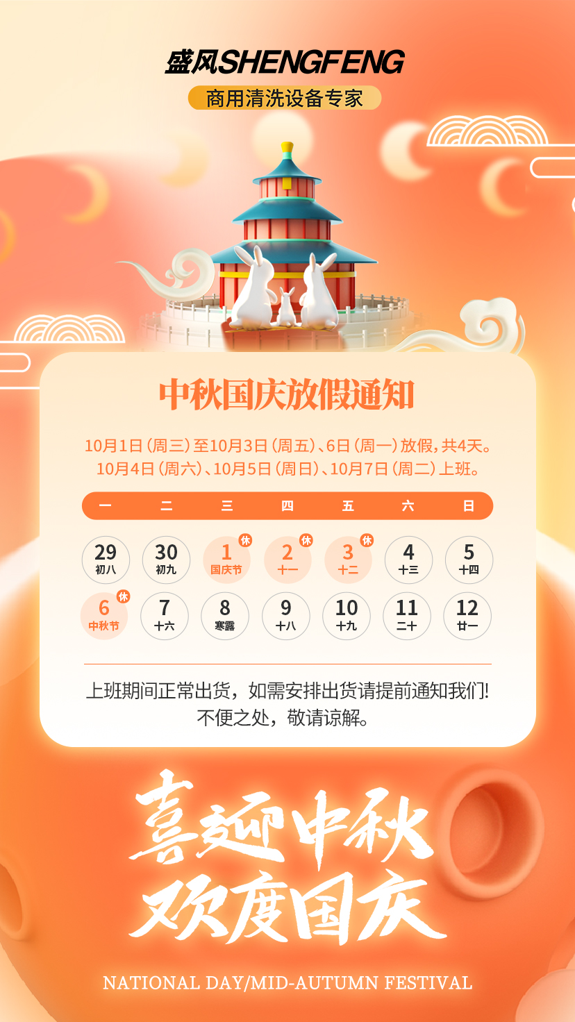 广州盛风关于2025年国庆中秋节假日安排的通知